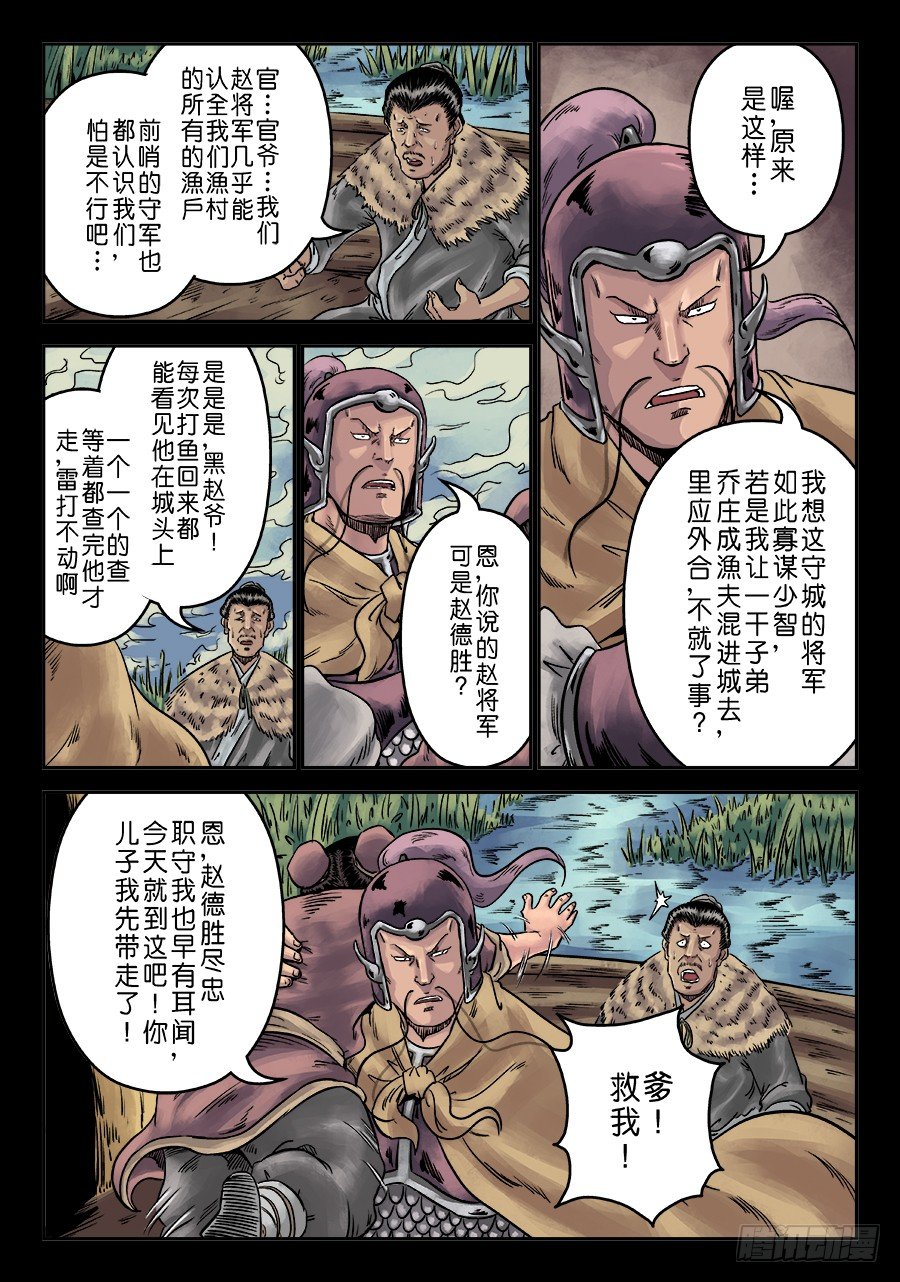 《单禺玄言》第六章 水之门（二） 第4页