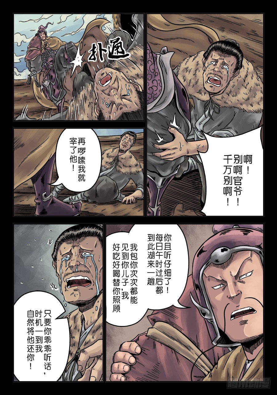 《单禺玄言》第六章 水之门（二） 第5页