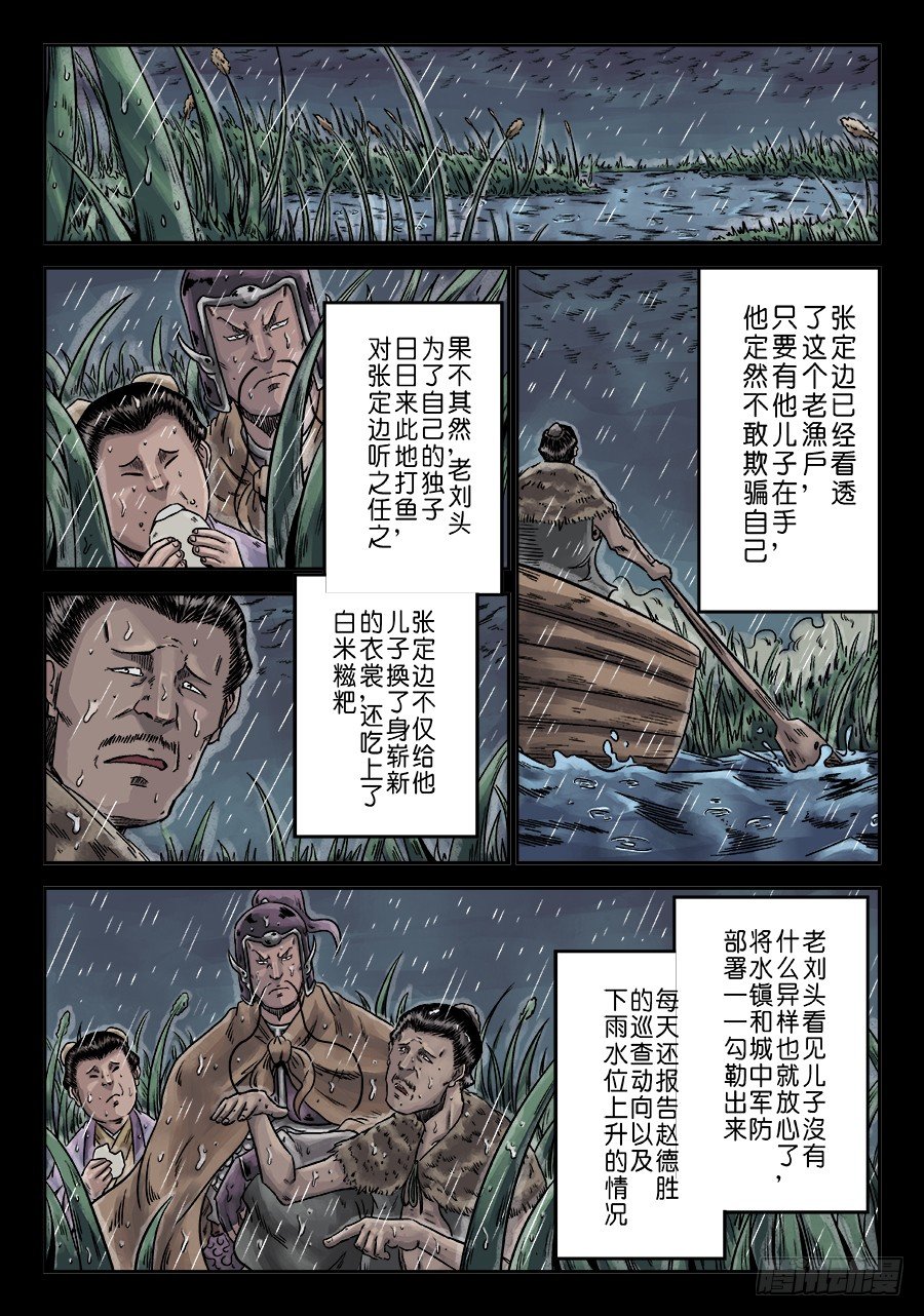 《单禺玄言》第六章 水之门（二） 第7页