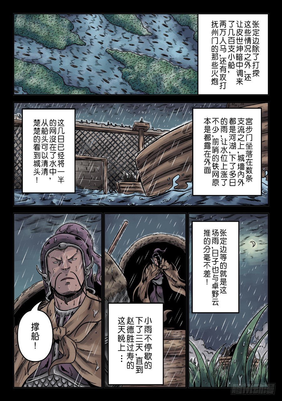 《单禺玄言》第六章 水之门（二） 第8页