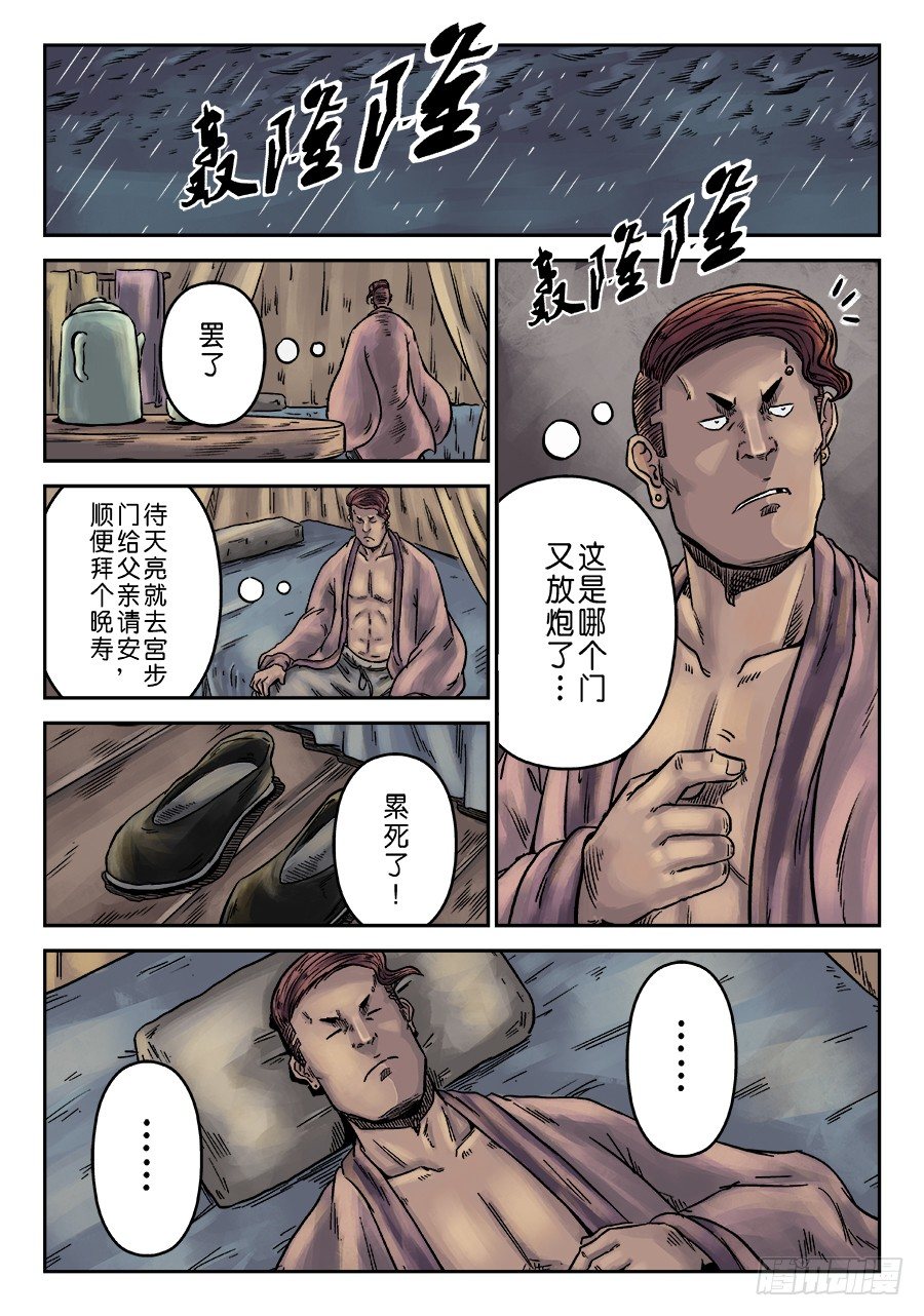 《单禺玄言》第六章 水之门（二） 第9页
