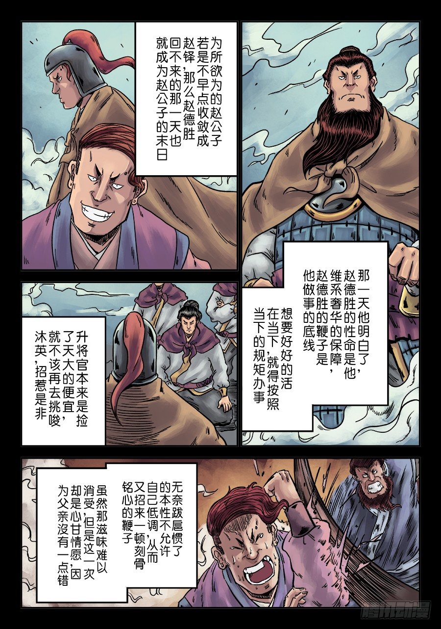 《单禺玄言》第六章 水之门（三） 第11页