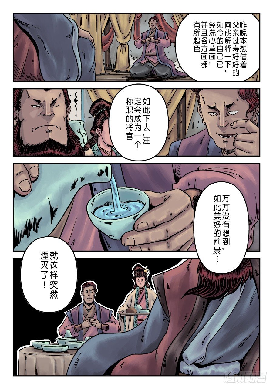 《单禺玄言》第六章 水之门（三） 第12页