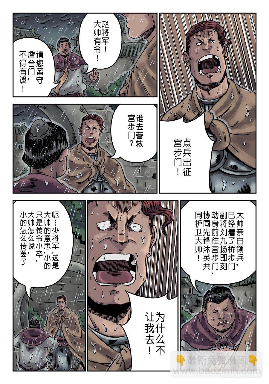 《单禺玄言》第六章 水之门（三） 第14页