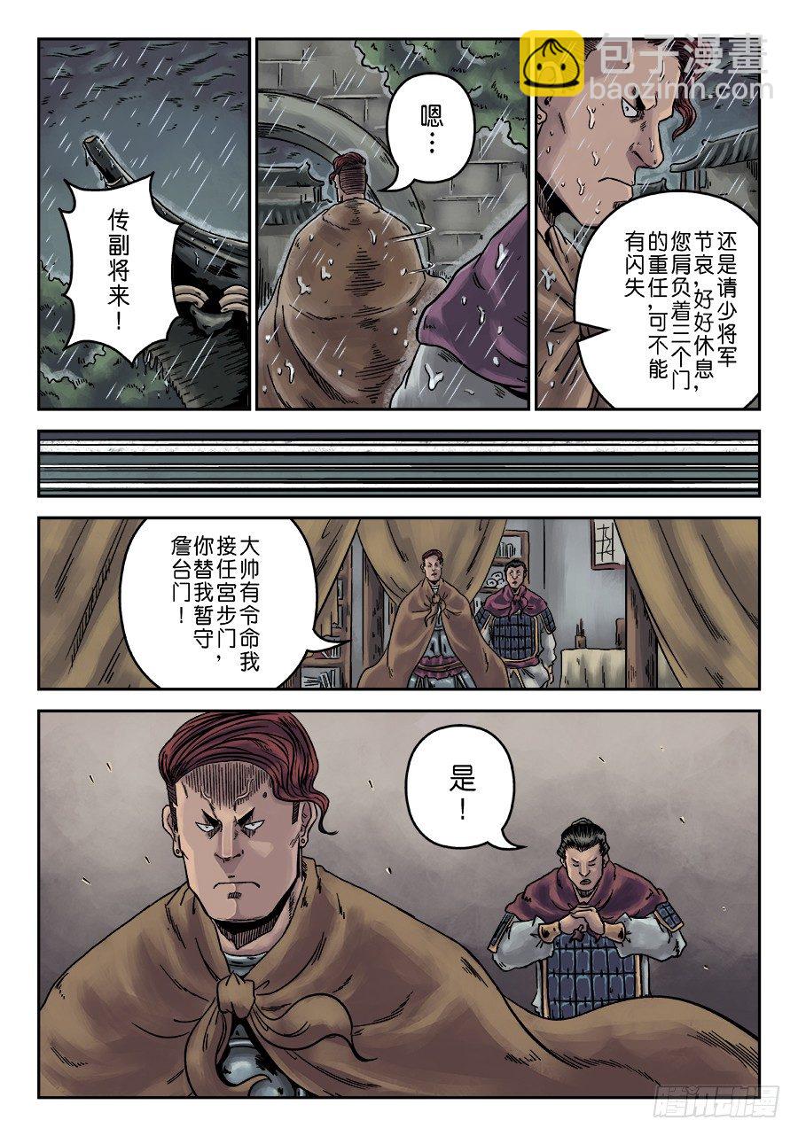 《单禺玄言》第六章 水之门（三） 第15页
