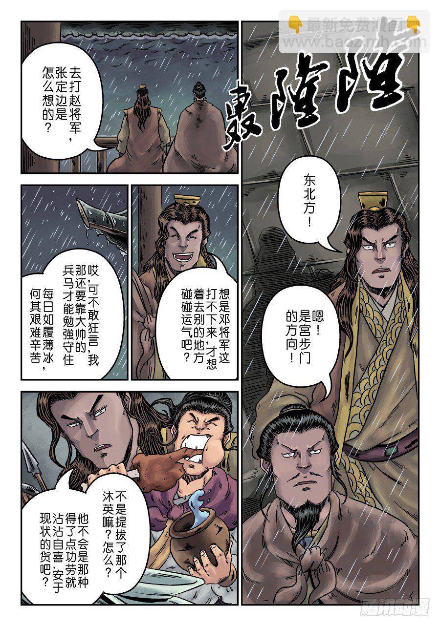 《单禺玄言》第六章 水之门（三） 第2页