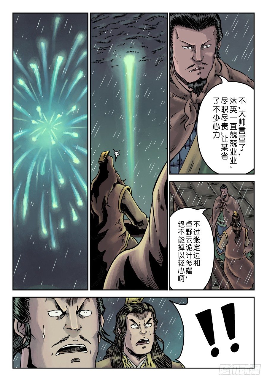 《单禺玄言》第六章 水之门（三） 第3页