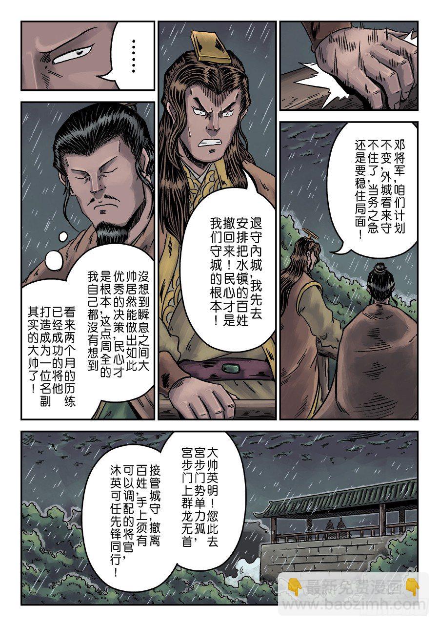 《单禺玄言》第六章 水之门（三） 第5页