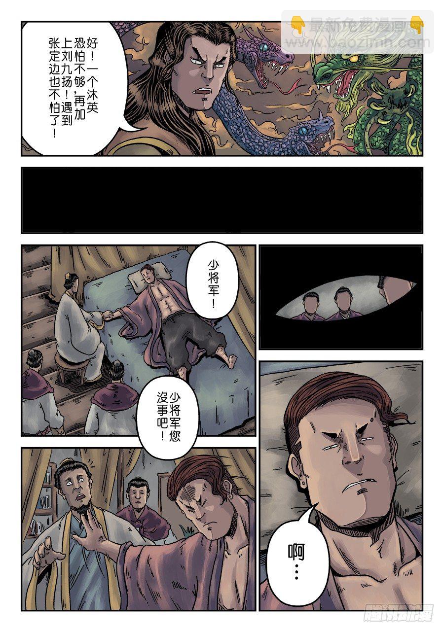 《单禺玄言》第六章 水之门（三） 第6页