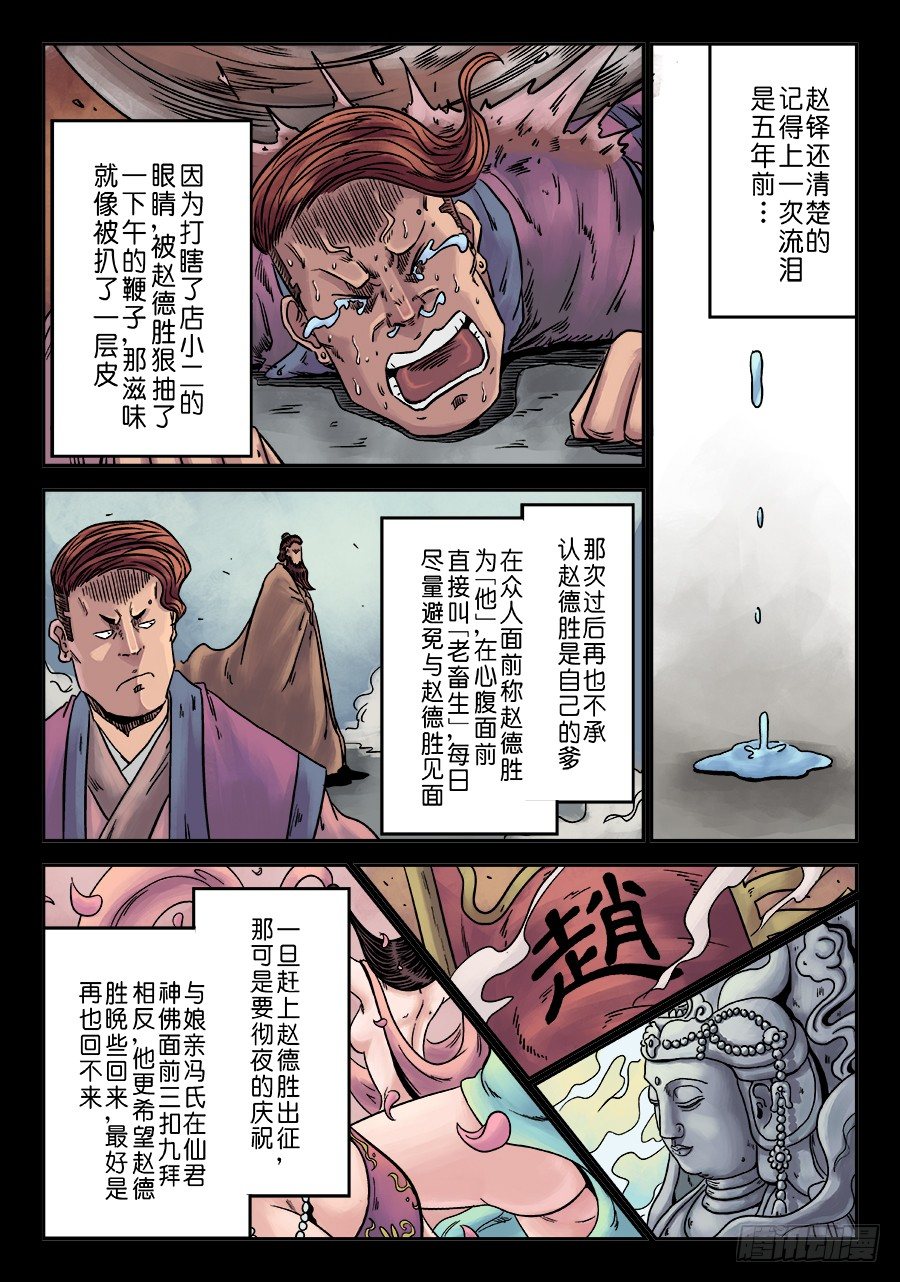 《单禺玄言》第六章 水之门（三） 第9页
