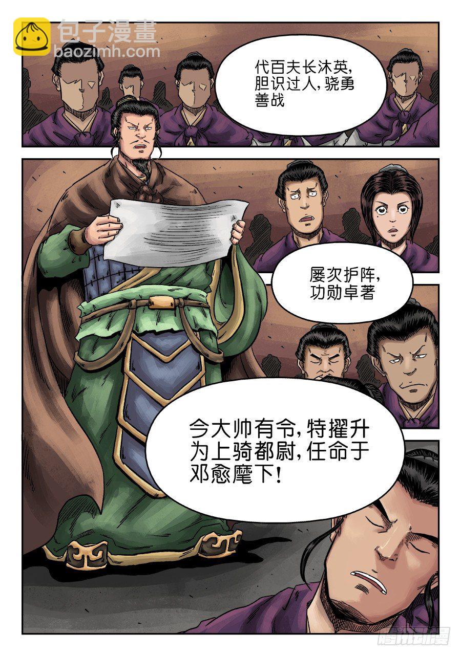 《单禺玄言》第六章 官复原职（二） 第10页