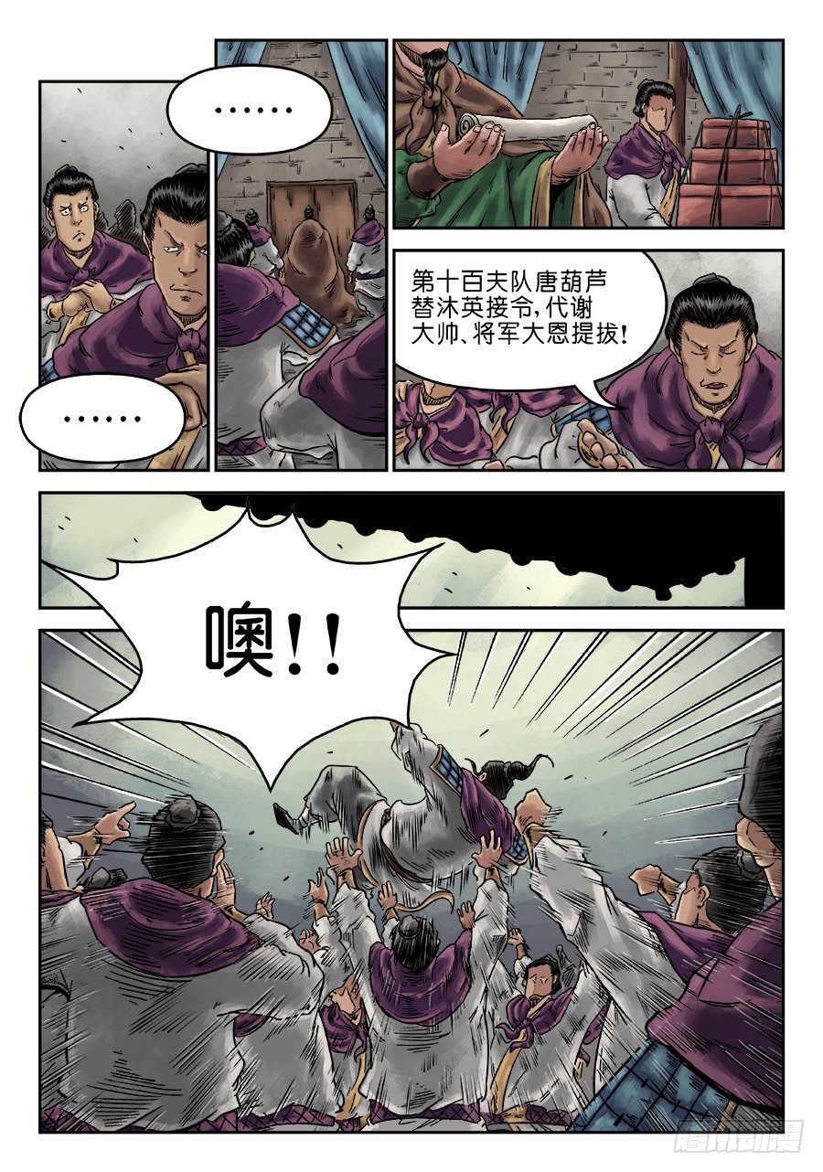 《单禺玄言》第六章 官复原职（二） 第11页