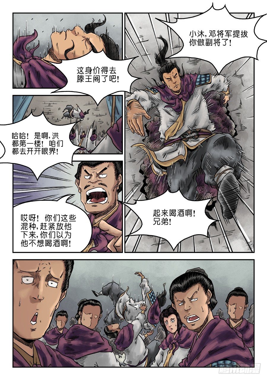 《单禺玄言》第六章 官复原职（二） 第12页