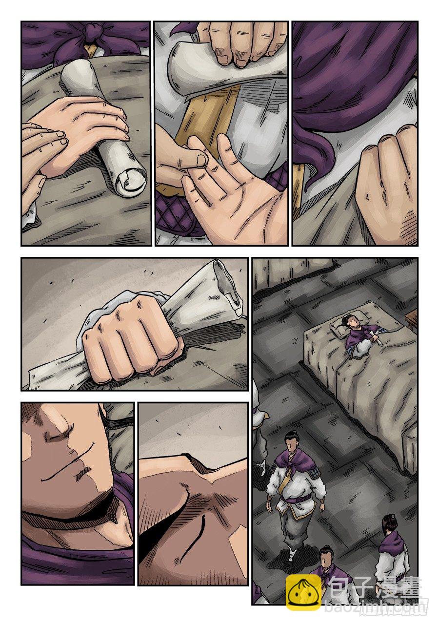 《单禺玄言》第六章 官复原职（二） 第13页