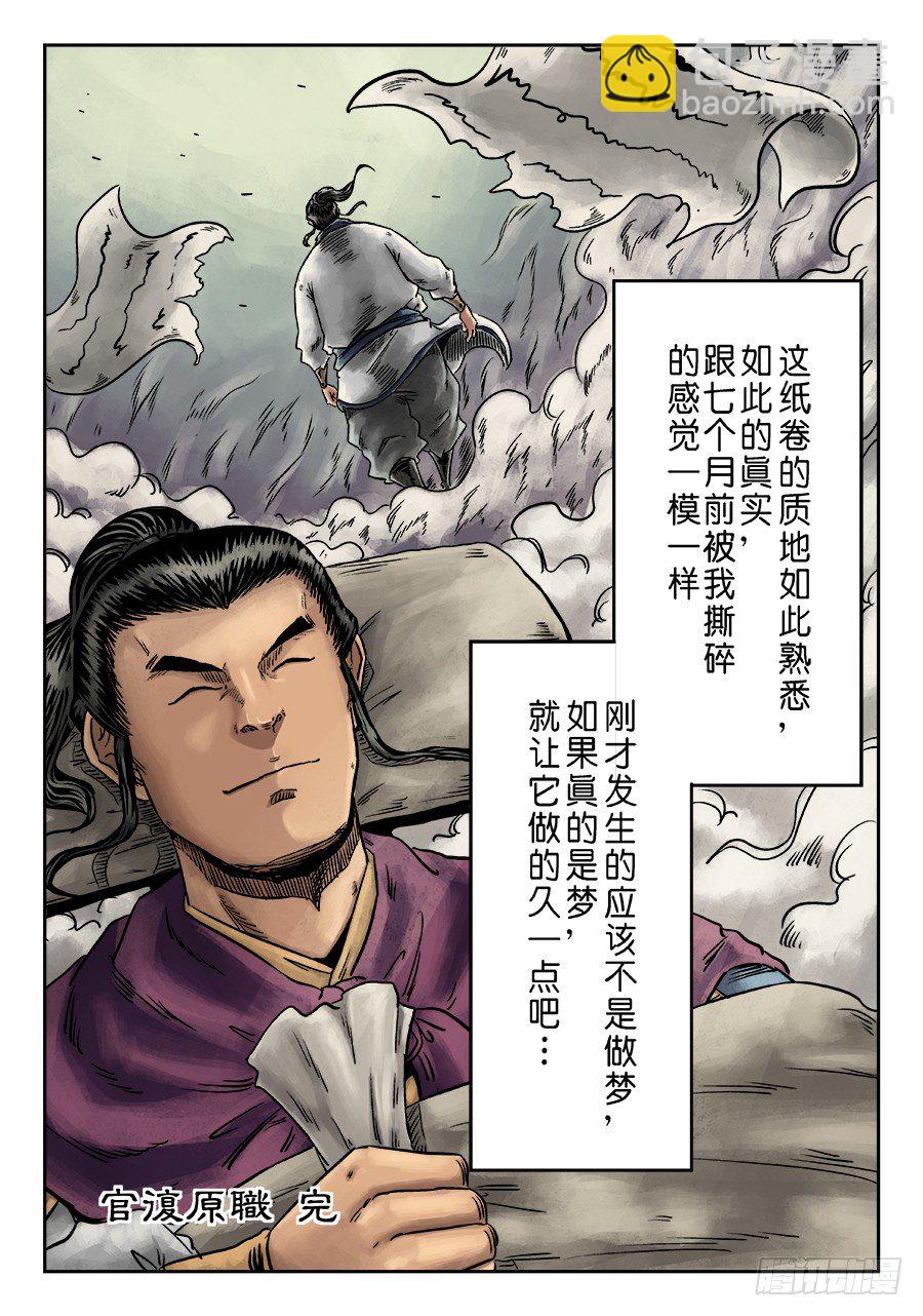《单禺玄言》第六章 官复原职（二） 第14页