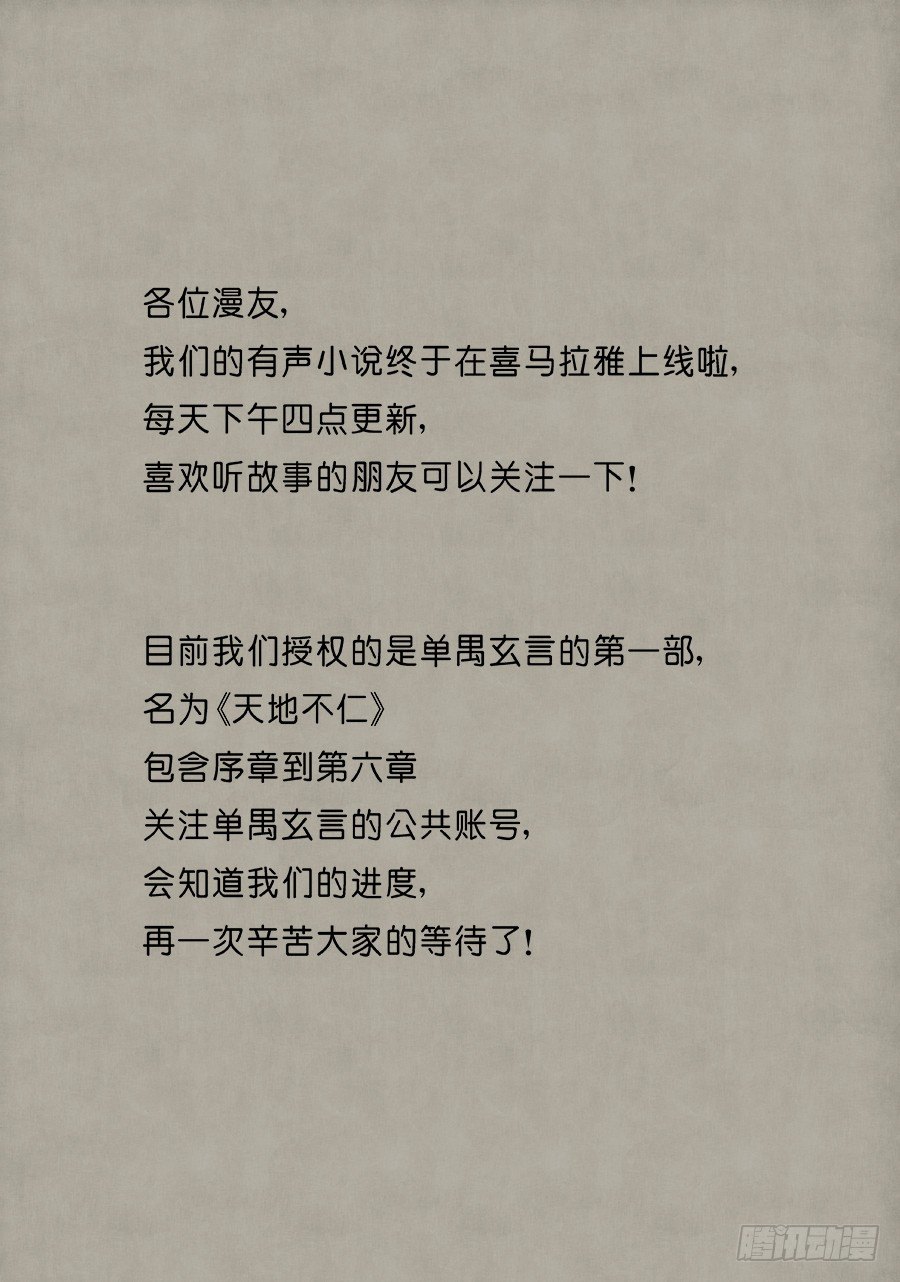 《单禺玄言》第六章 官复原职（二） 第16页