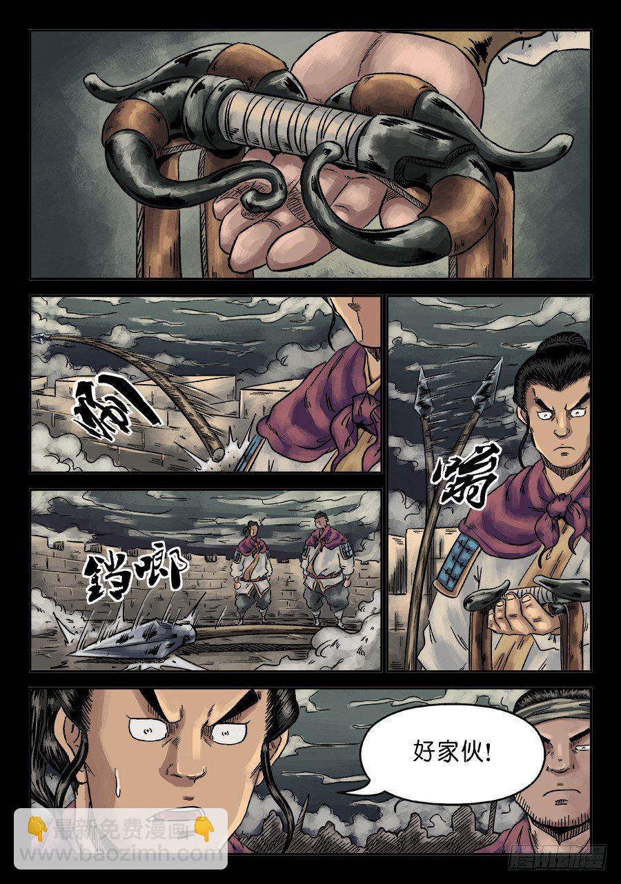 《单禺玄言》第六章 官复原职（二） 第2页