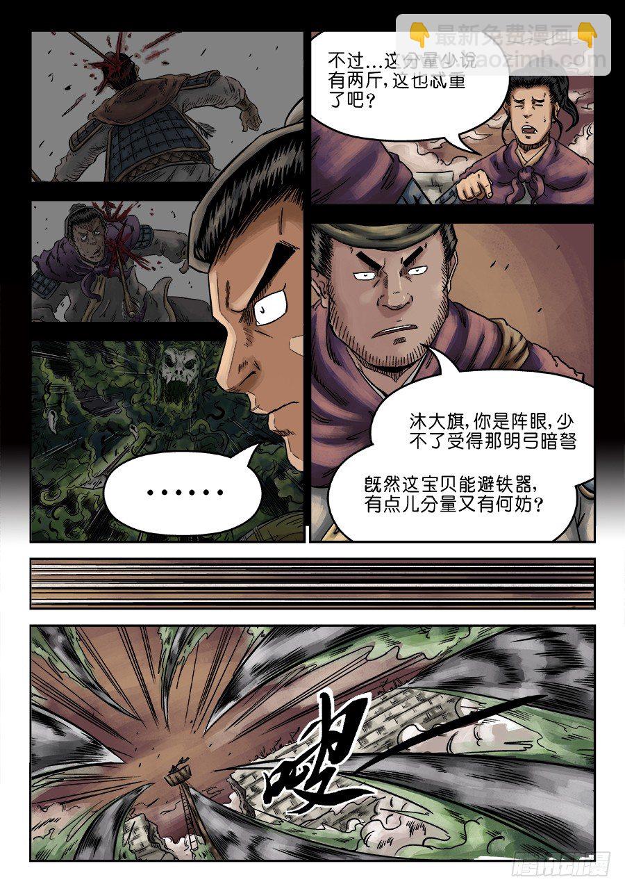 《单禺玄言》第六章 官复原职（二） 第3页