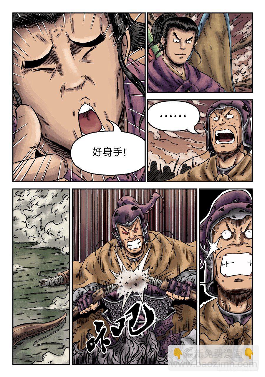 《单禺玄言》第六章 官复原职（二） 第5页