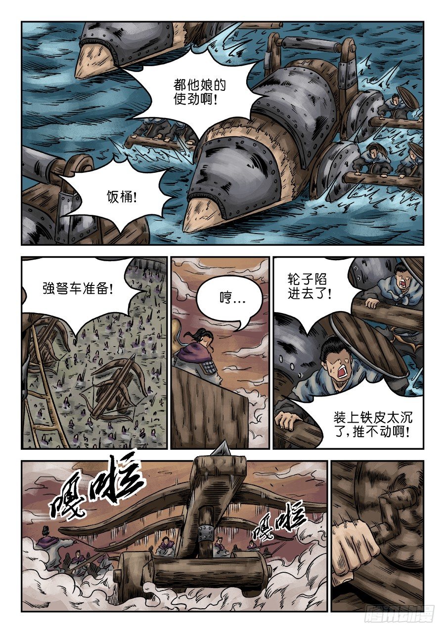 《单禺玄言》第六章 官复原职（二） 第6页