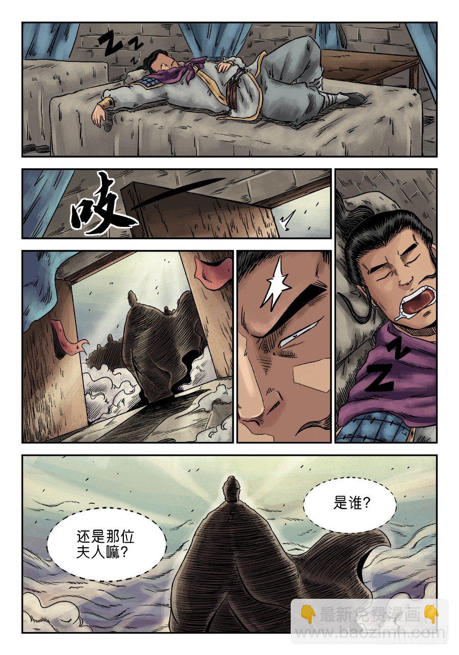 《单禺玄言》第六章 官复原职（二） 第8页