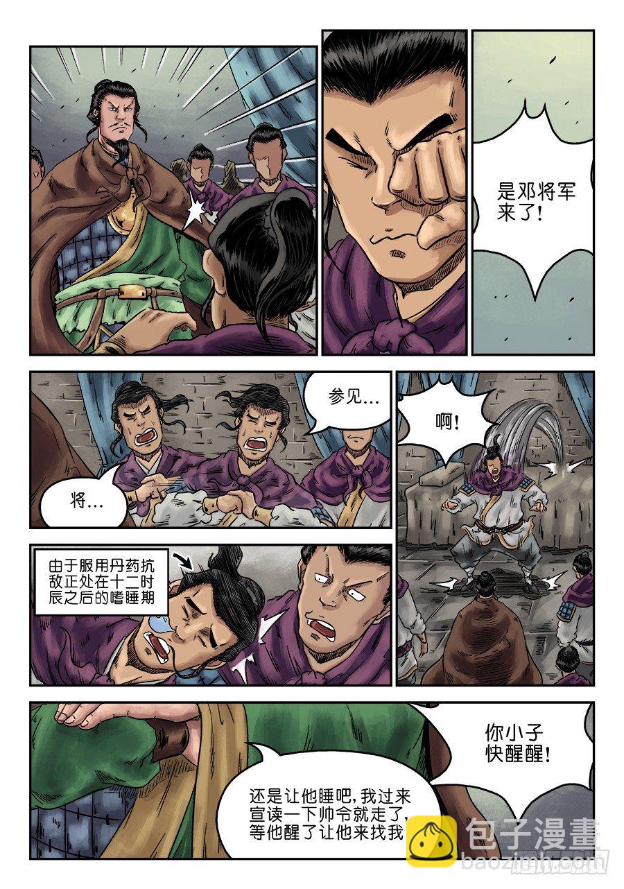 《单禺玄言》第六章 官复原职（二） 第9页