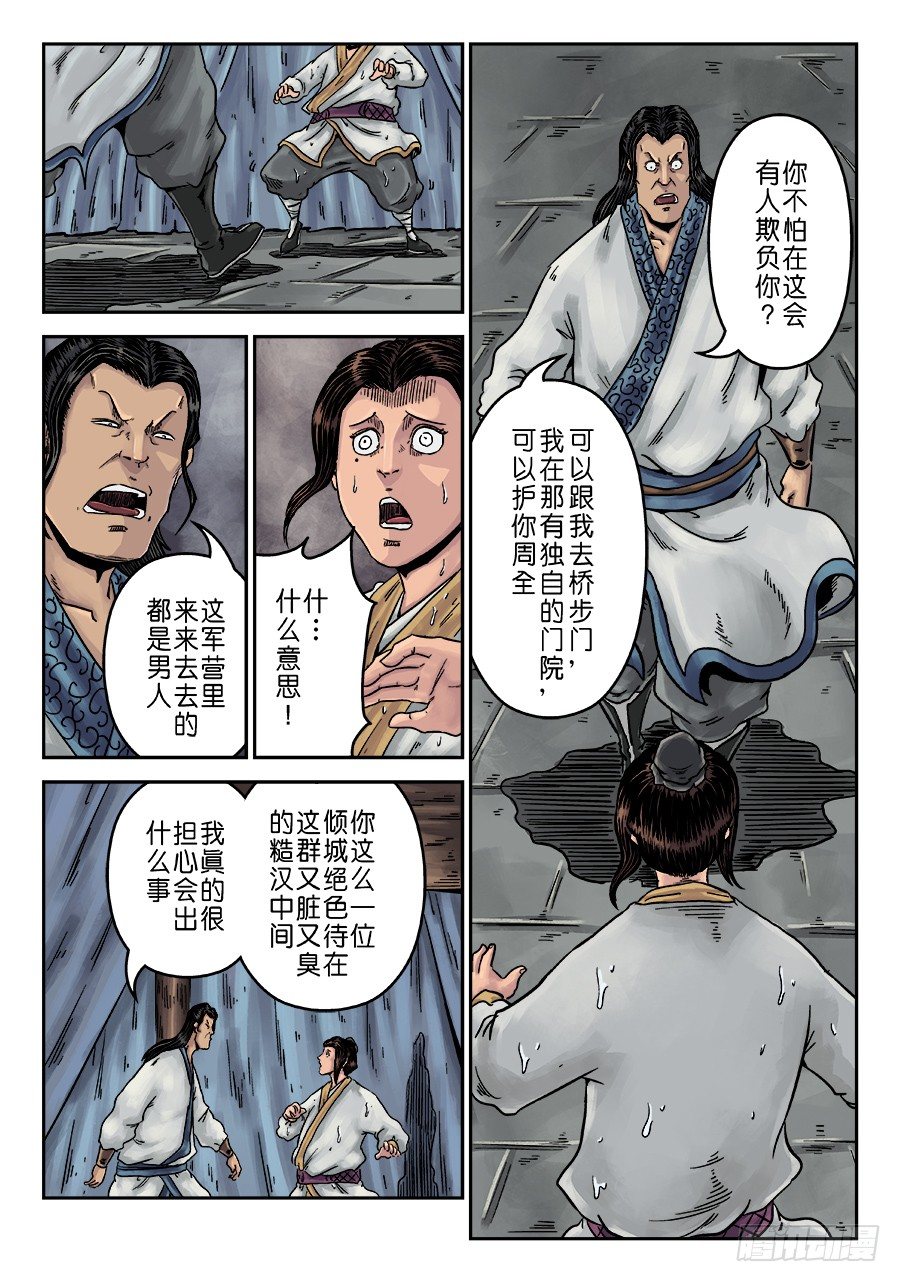 《单禺玄言》第六章 水之门（七） 第2页