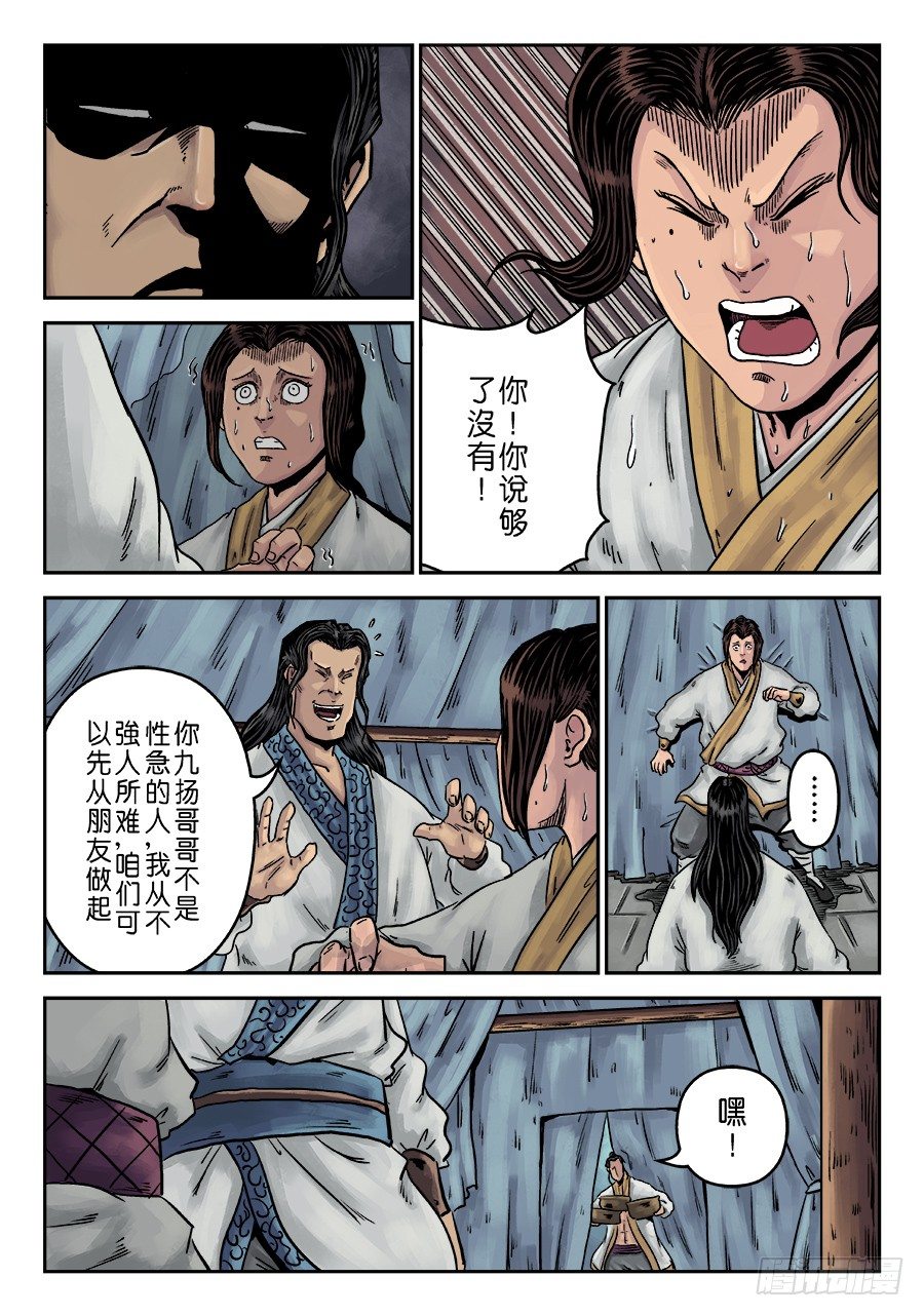 《单禺玄言》第六章 水之门（七） 第4页