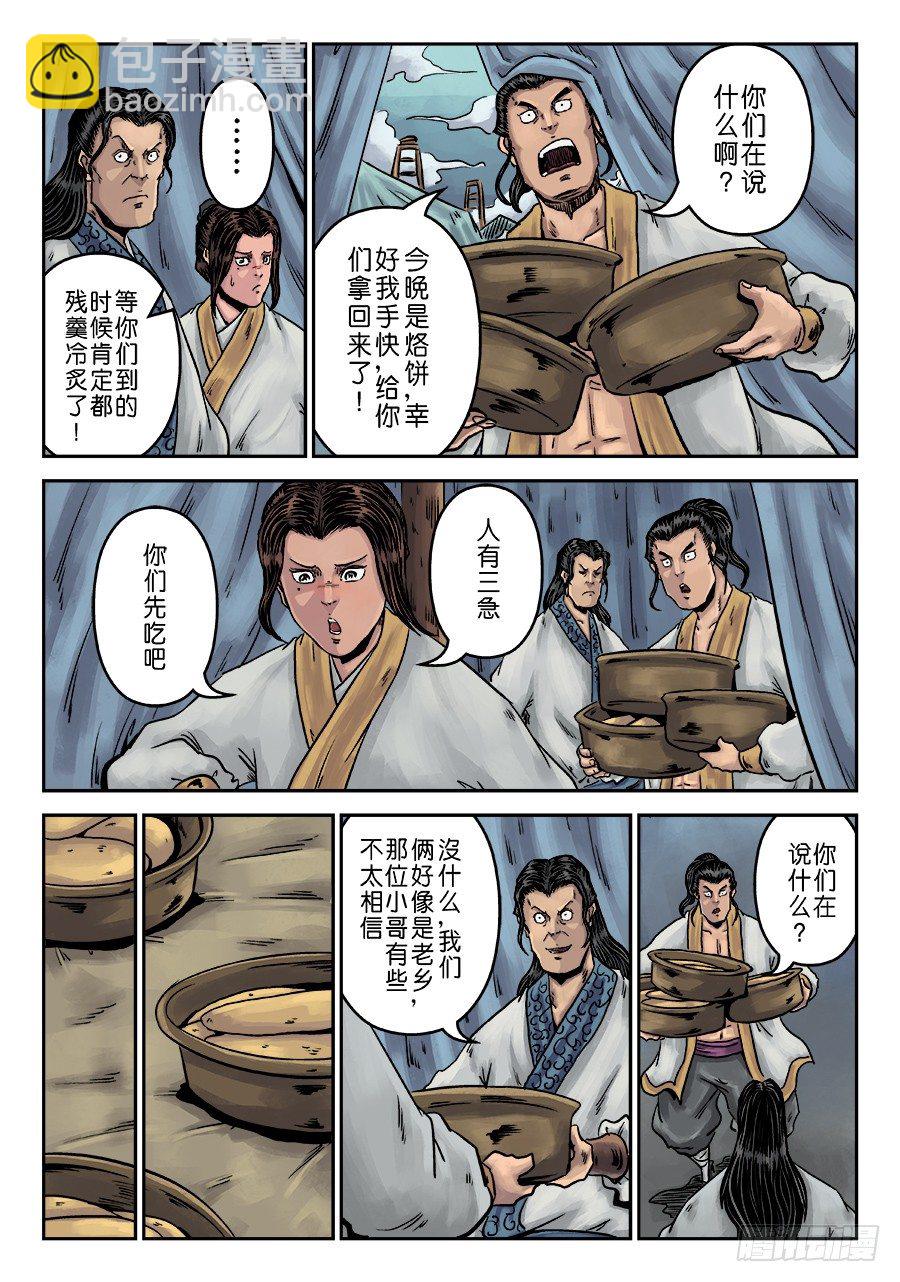 《单禺玄言》第六章 水之门（七） 第5页