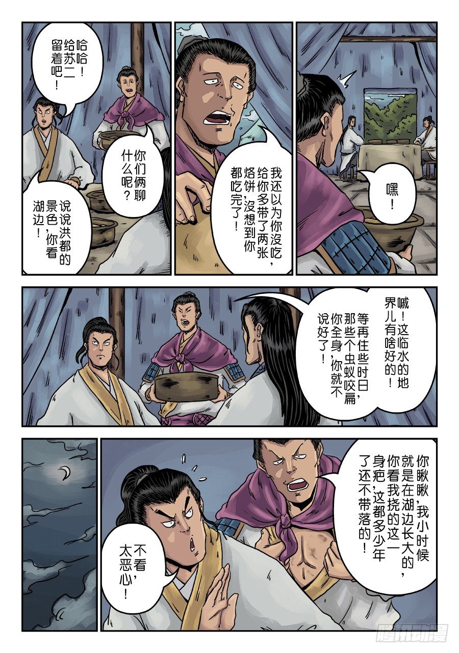 《单禺玄言》第六章 水之门（七） 第7页
