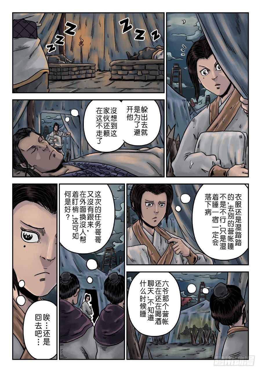 《单禺玄言》第六章 水之门（七） 第8页
