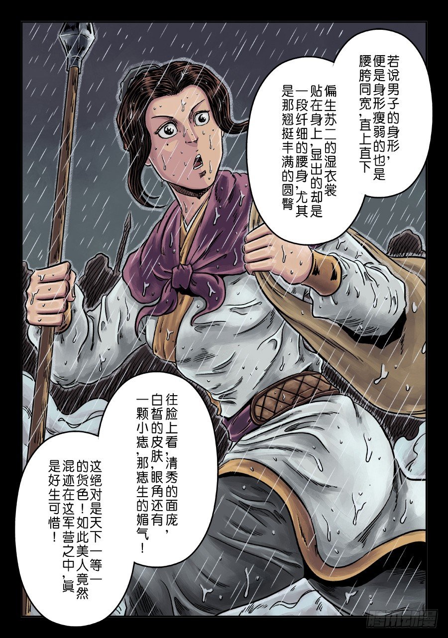 《单禺玄言》第六章 水之门（六） 第11页