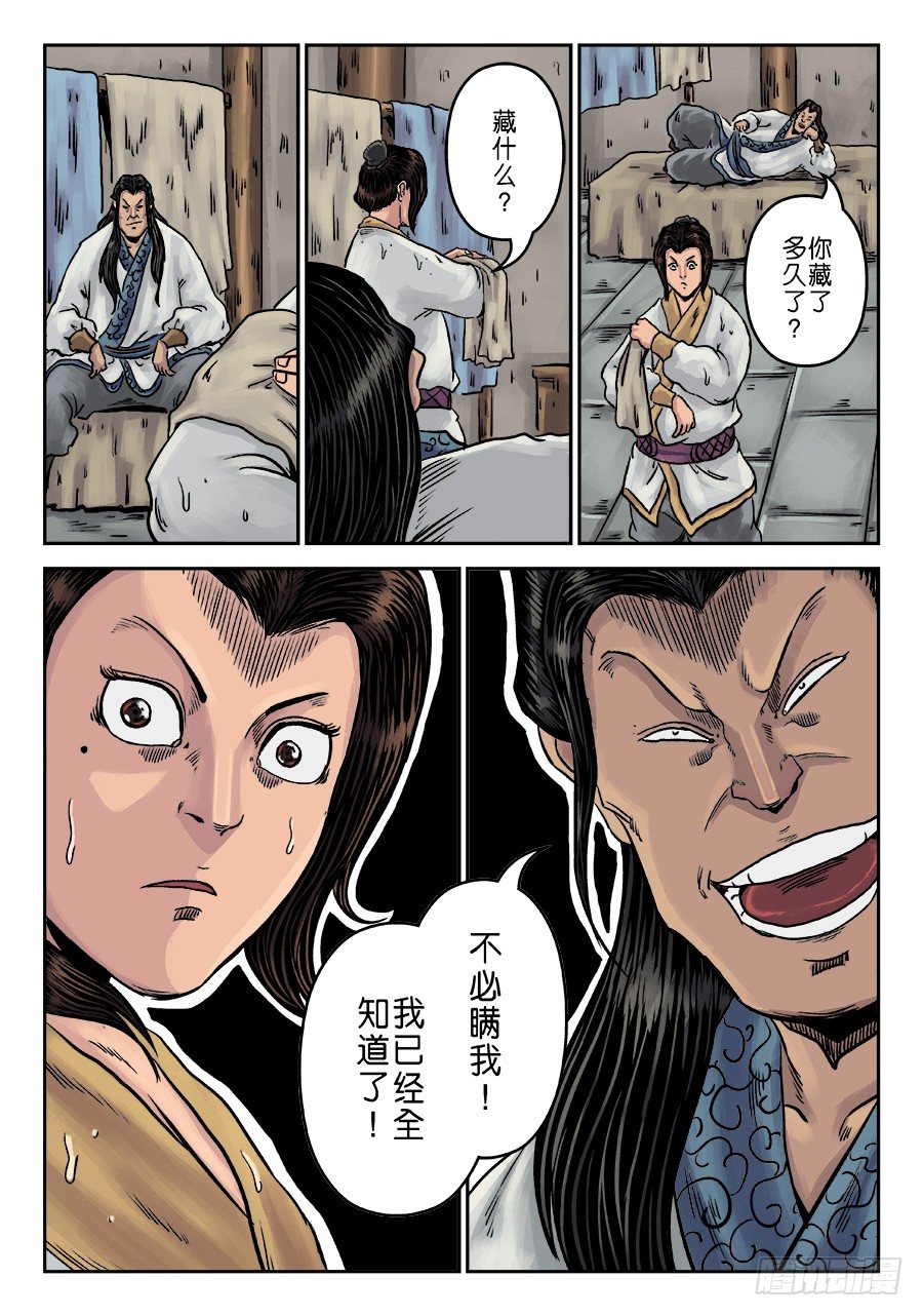 《单禺玄言》第六章 水之门（六） 第12页