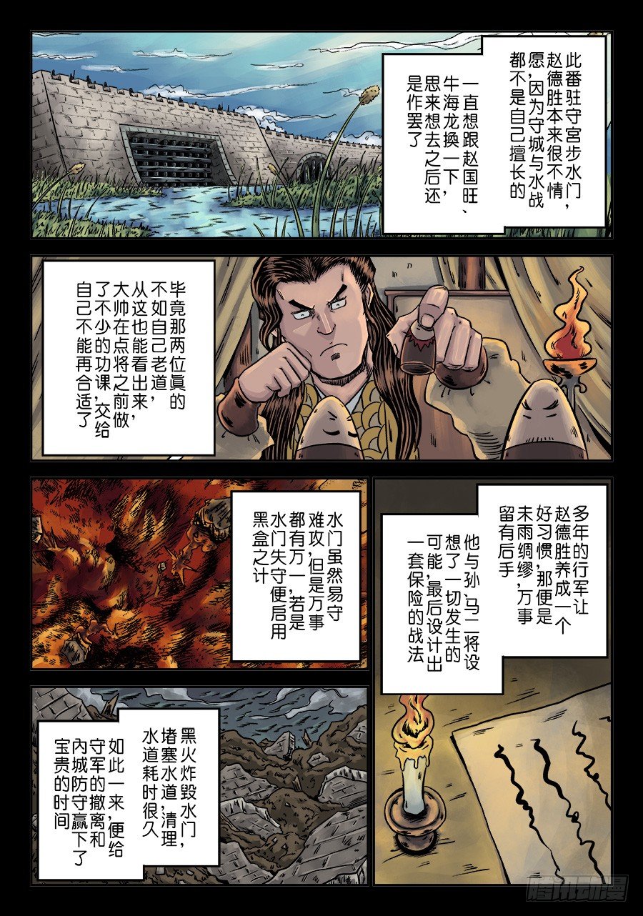 《单禺玄言》第六章 水之门（六） 第4页