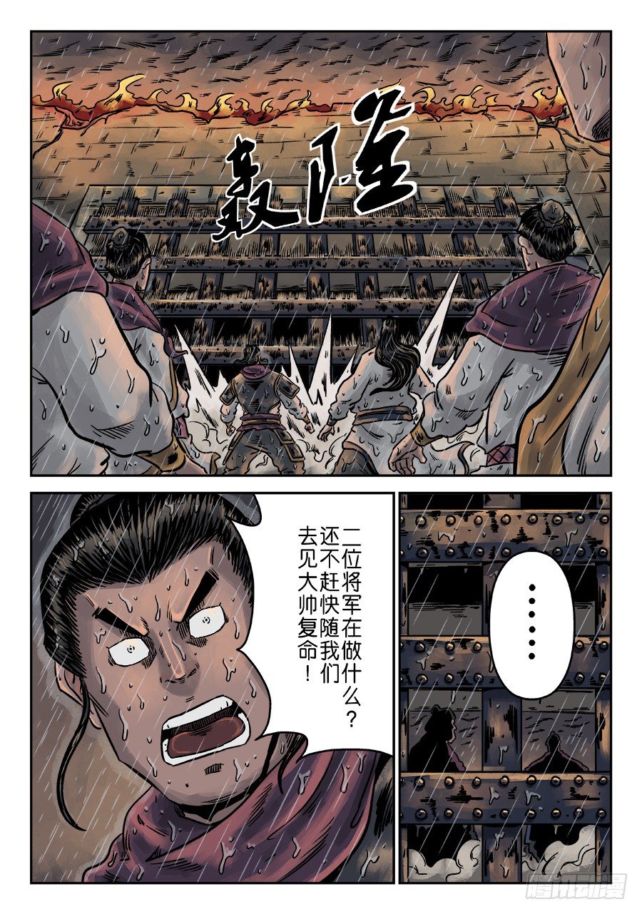 《单禺玄言》第六章 水之门（四） 第14页