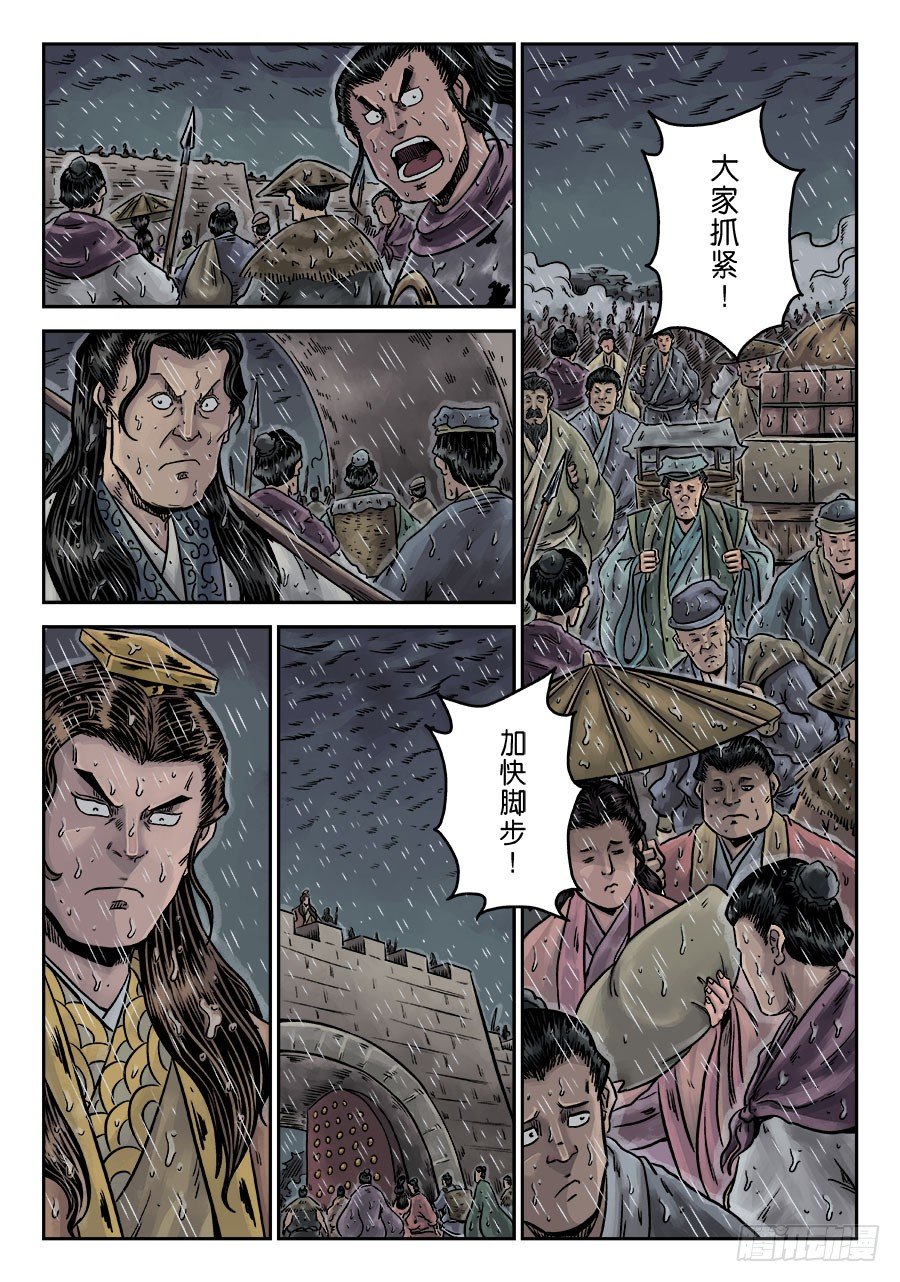 《单禺玄言》第六章 水之门（四） 第3页