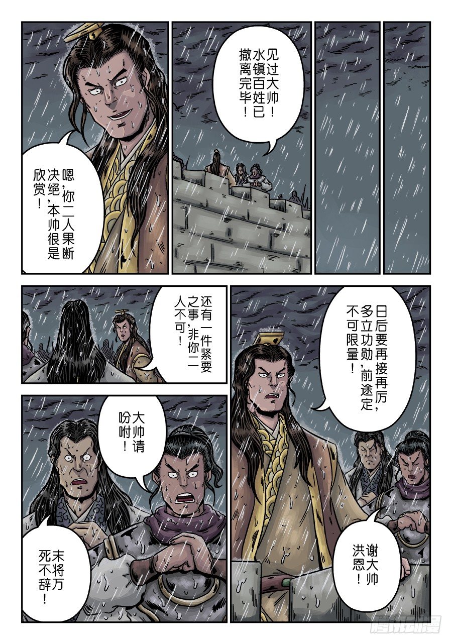 《单禺玄言》第六章 水之门（四） 第4页