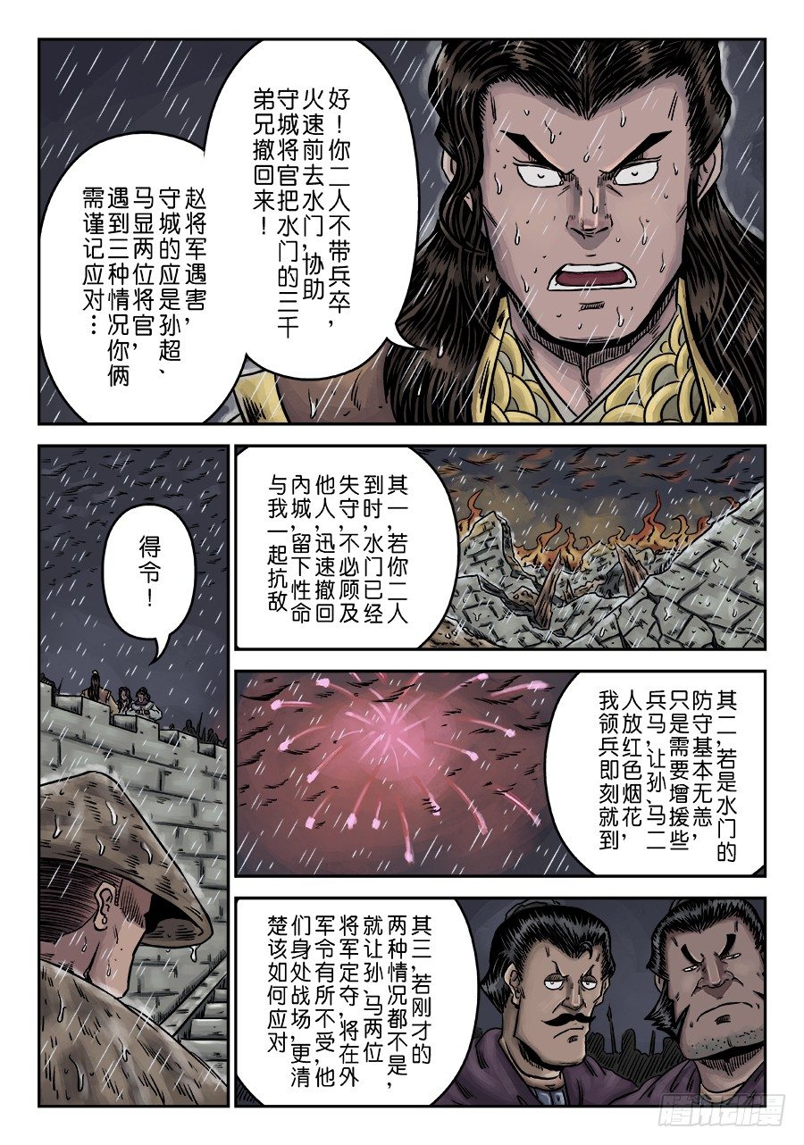 《单禺玄言》第六章 水之门（四） 第5页