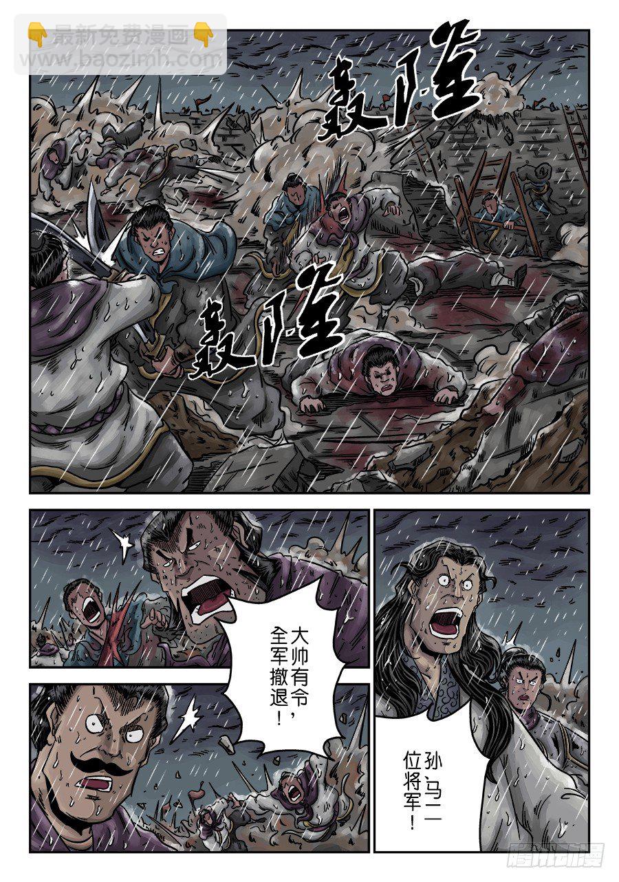 《单禺玄言》第六章 水之门（四） 第8页