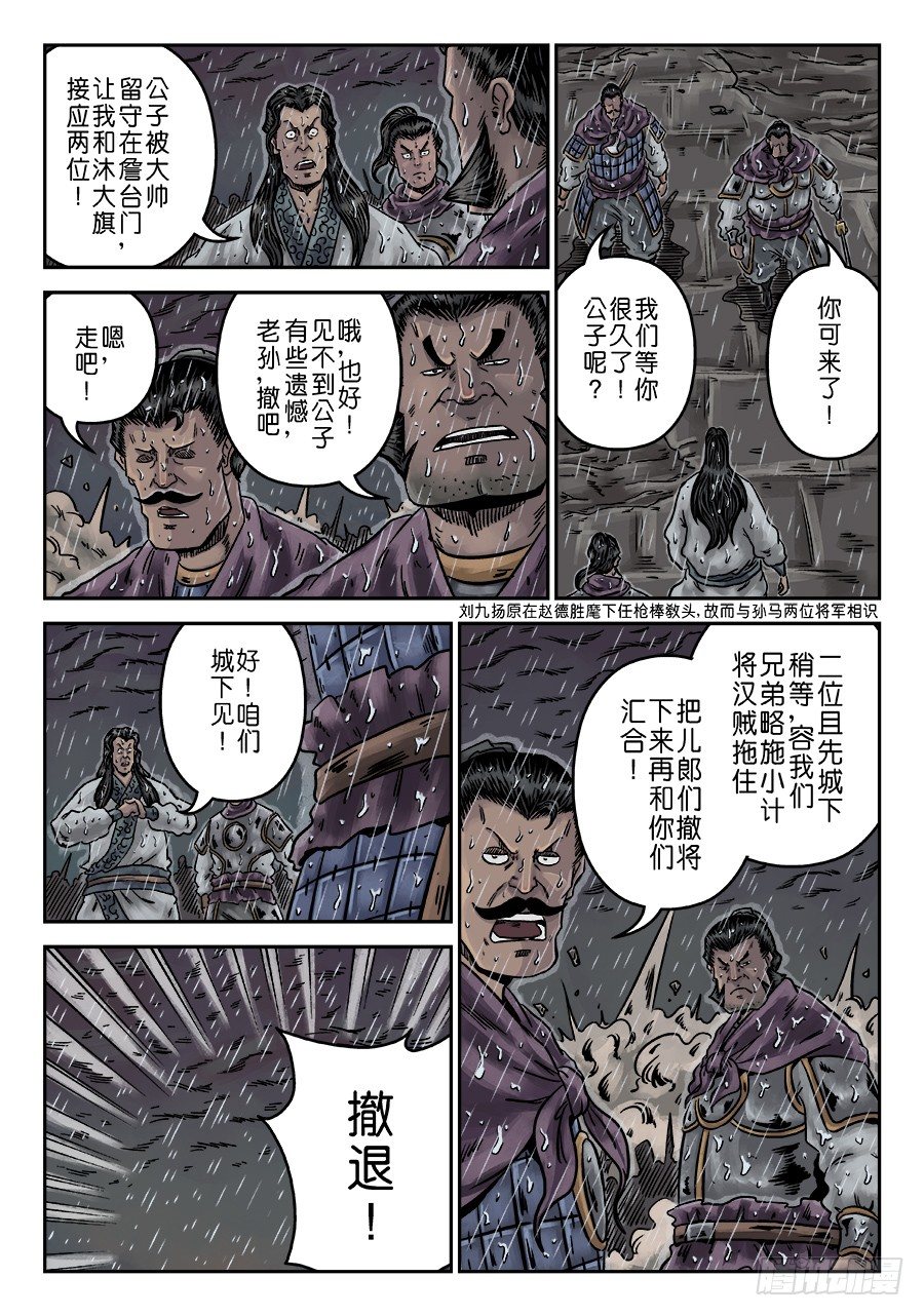 《单禺玄言》第六章 水之门（四） 第9页