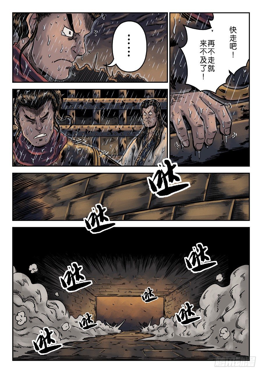 《单禺玄言》第六章 水之门（五） 第6页