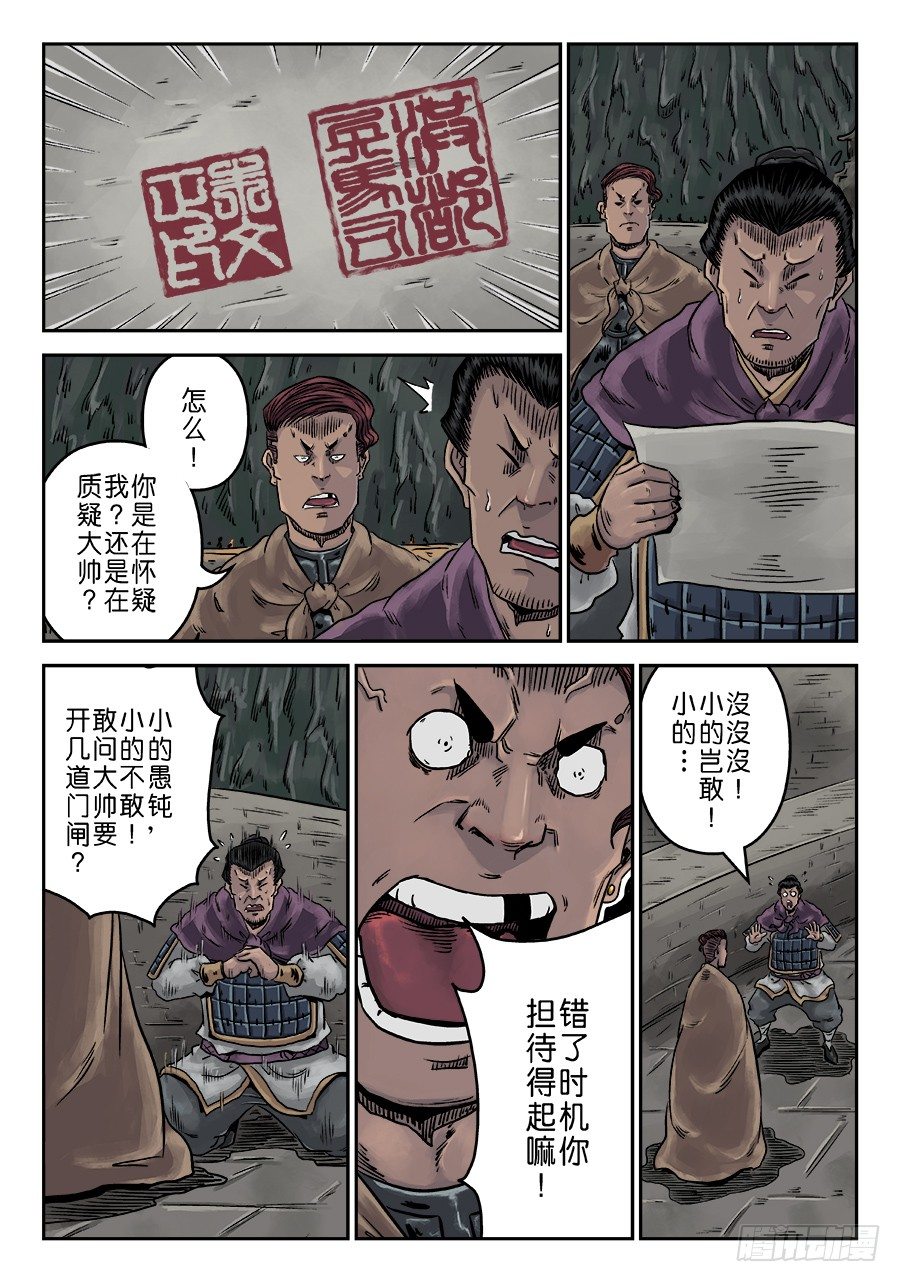 《单禺玄言》第六章 水之门（十） 第6页