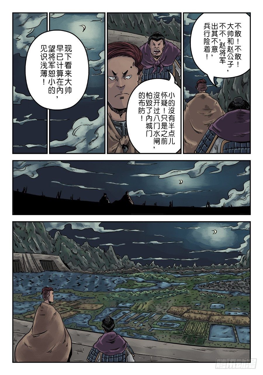 《单禺玄言》第六章 水之门（十） 第8页