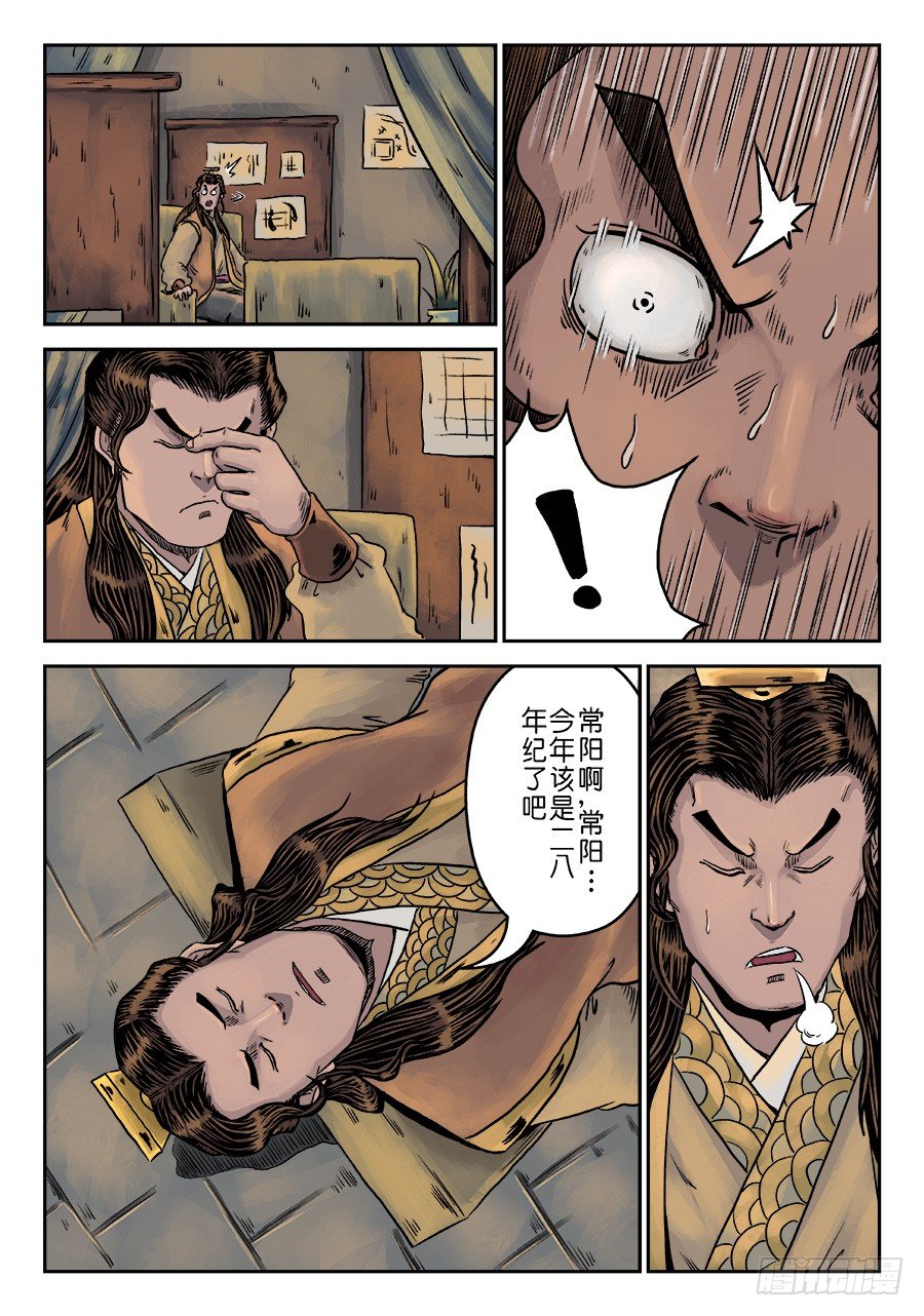 《单禺玄言》第六章 水之门（九） 第10页