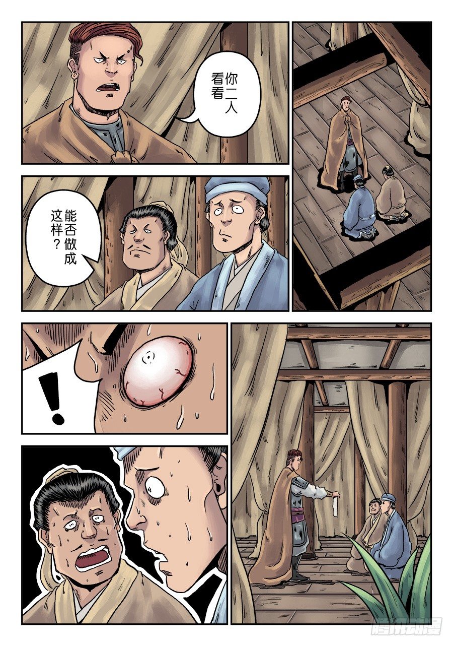 《单禺玄言》第六章 水之门（九） 第12页