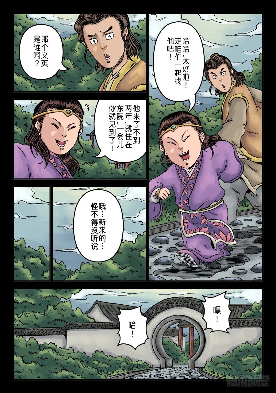 《单禺玄言》第六章 水之门（九） 第5页