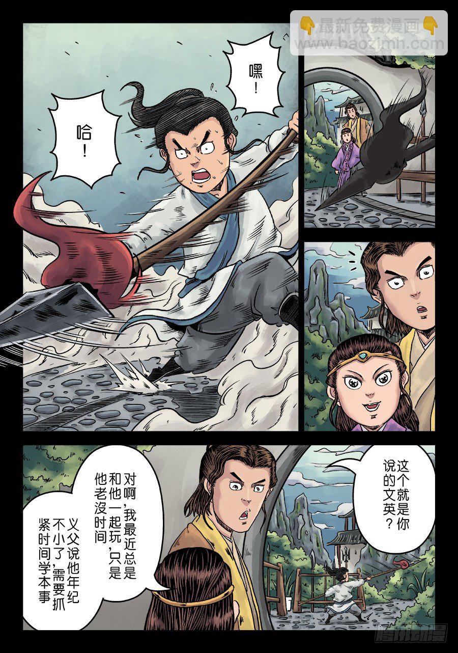 《单禺玄言》第六章 水之门（九） 第6页