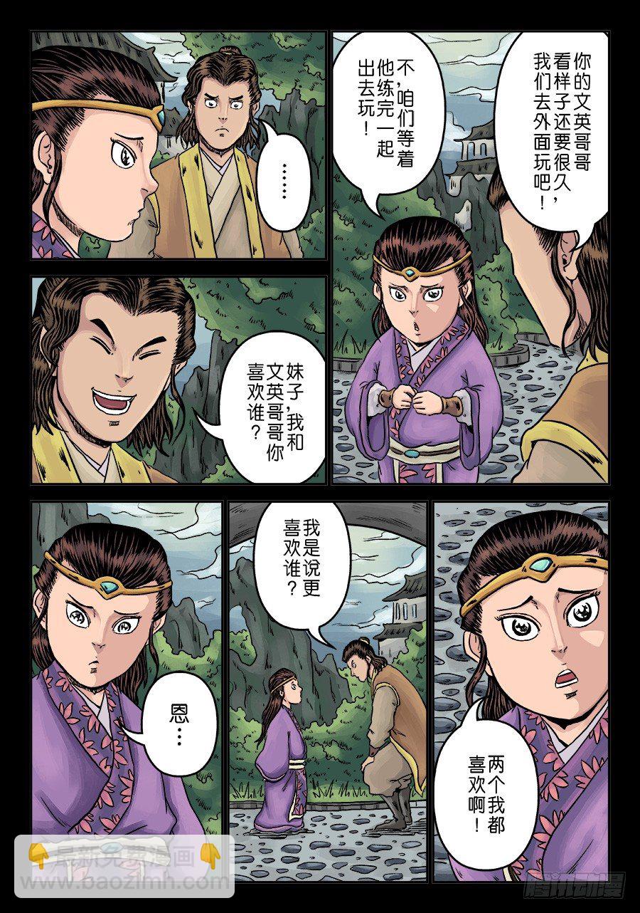 《单禺玄言》第六章 水之门（九） 第7页