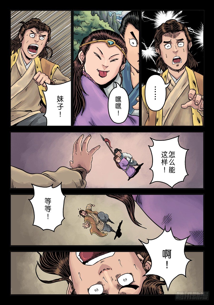 《单禺玄言》第六章 水之门（九） 第9页