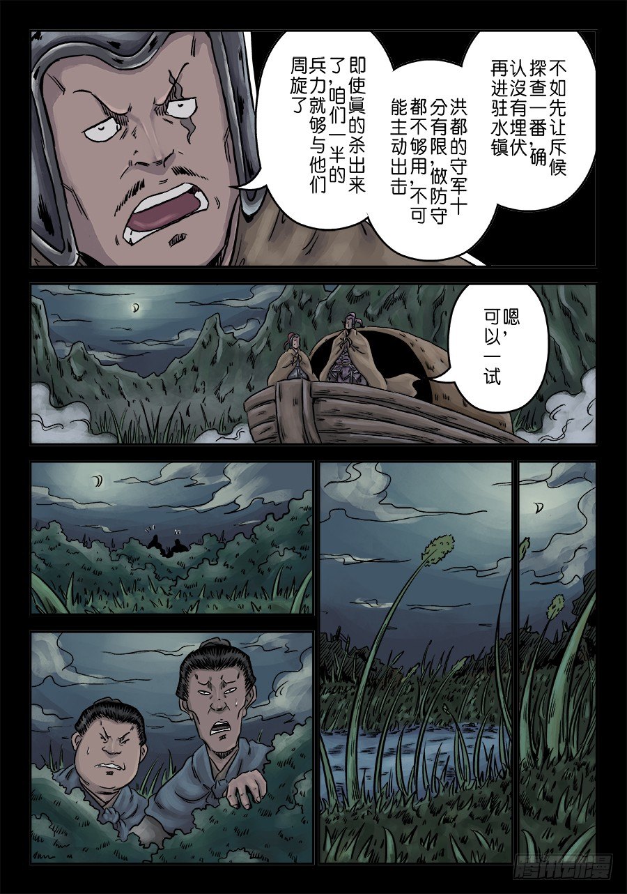 《单禺玄言》第六章 水之门（十一） 第3页